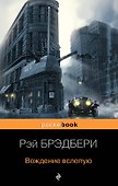 Вождение вслепую - 0