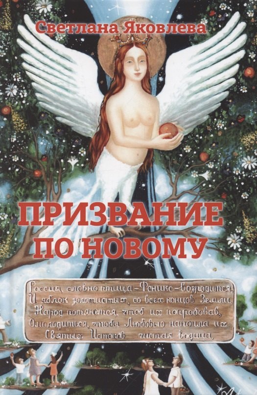 

Призвание по новому