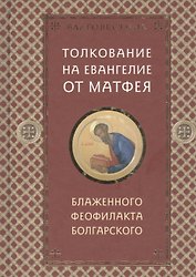 Благовестник: в 4-х томах (комплект из 4 книг)