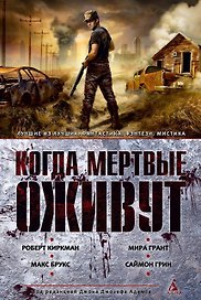 Когда мертвые оживут. Антология