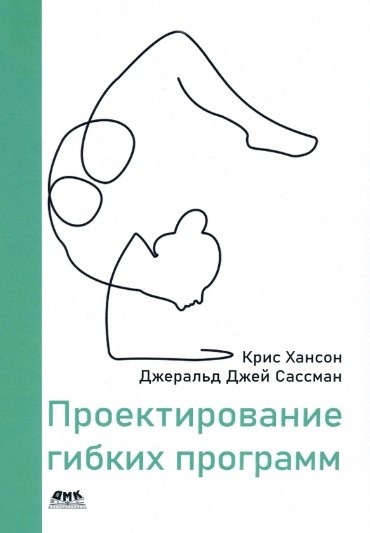 

Проектирование гибких программ