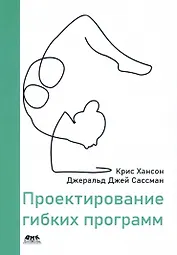 Проектирование гибких программ