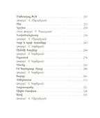 Избранные новеллы (на армянском языке) - 2