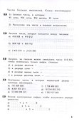 Тематические задания повышенного уровня по математике. 4 класс - 1