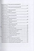 Магический тренинг. Практика ритуалов западной традиции - 2