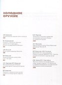Историческое оружие: памятники, собрания, особенности исследования. Выпуск 3 - 2
