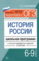 История России.6-9 классы:школ.программа в тестах