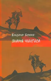 Знамя Чингиса