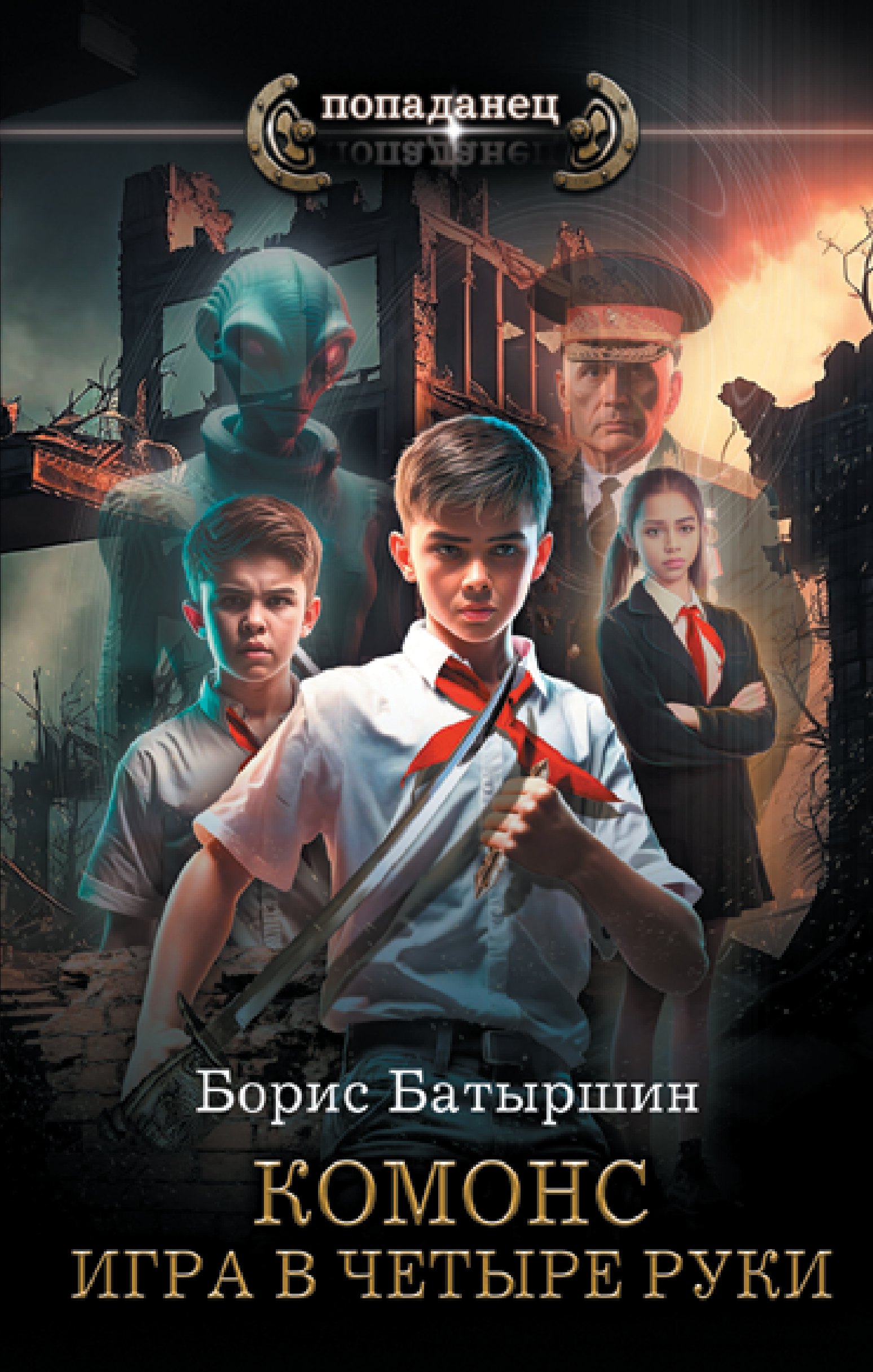 

Игра в четыре руки
