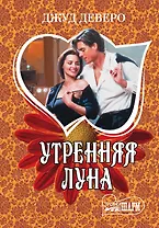 Утренняя луна