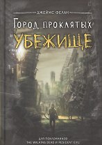 Убежище