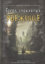 Убежище