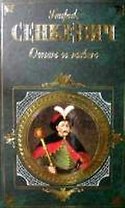 Огнем и мечом