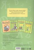 Головоломки от Петсона и Финдуса. Буквы и слова - 1