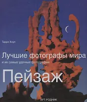 Лучшие фотографы мира и их самые удачные фотографии Пейзаж