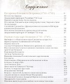 Императрица Елизавета Петровна - 1