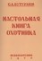 Настольная книга охотника - 0