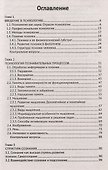 Общая и профессиональная психология: учебное пособие - 2