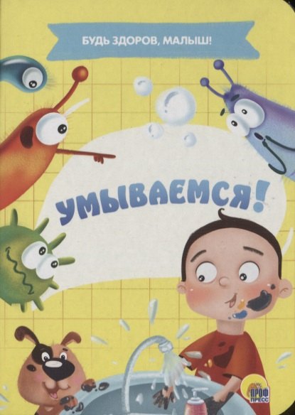 

ЦК МИНИ. УМЫВАЕМСЯ!