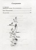Крест бесконечный. Письма из глубины России - 1