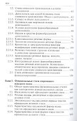 Стилистика текста Немецкий язык Теоретический курс (4,5 изд) (м) Брандес - 2