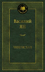 Чингисхан
