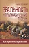 Реальность и прагматические теории. Как принимать решения - 0