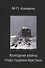 Холодная война подо льдами Арктики - 0