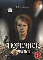 Тюремное счастье: Прямой репортаж из женского СИЗО