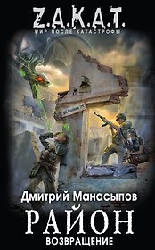 Район. Возвращение