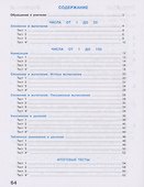 Математика. Тесты. 2 класс - 1