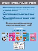 Готовимся к школе: для детей от 6 лет - 1