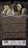 Тесла против Эйнштейна. Битва великих "оружейников" - 1