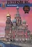 Saint Petersburg and its environs - 0