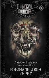 В финале Джон умрет