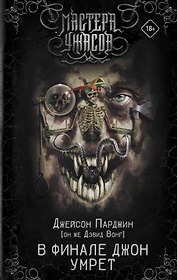В финале Джон умрет