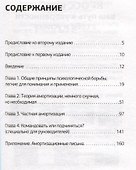 Психологическое айкидо - 2