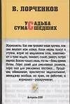Усадьба сумашедших
