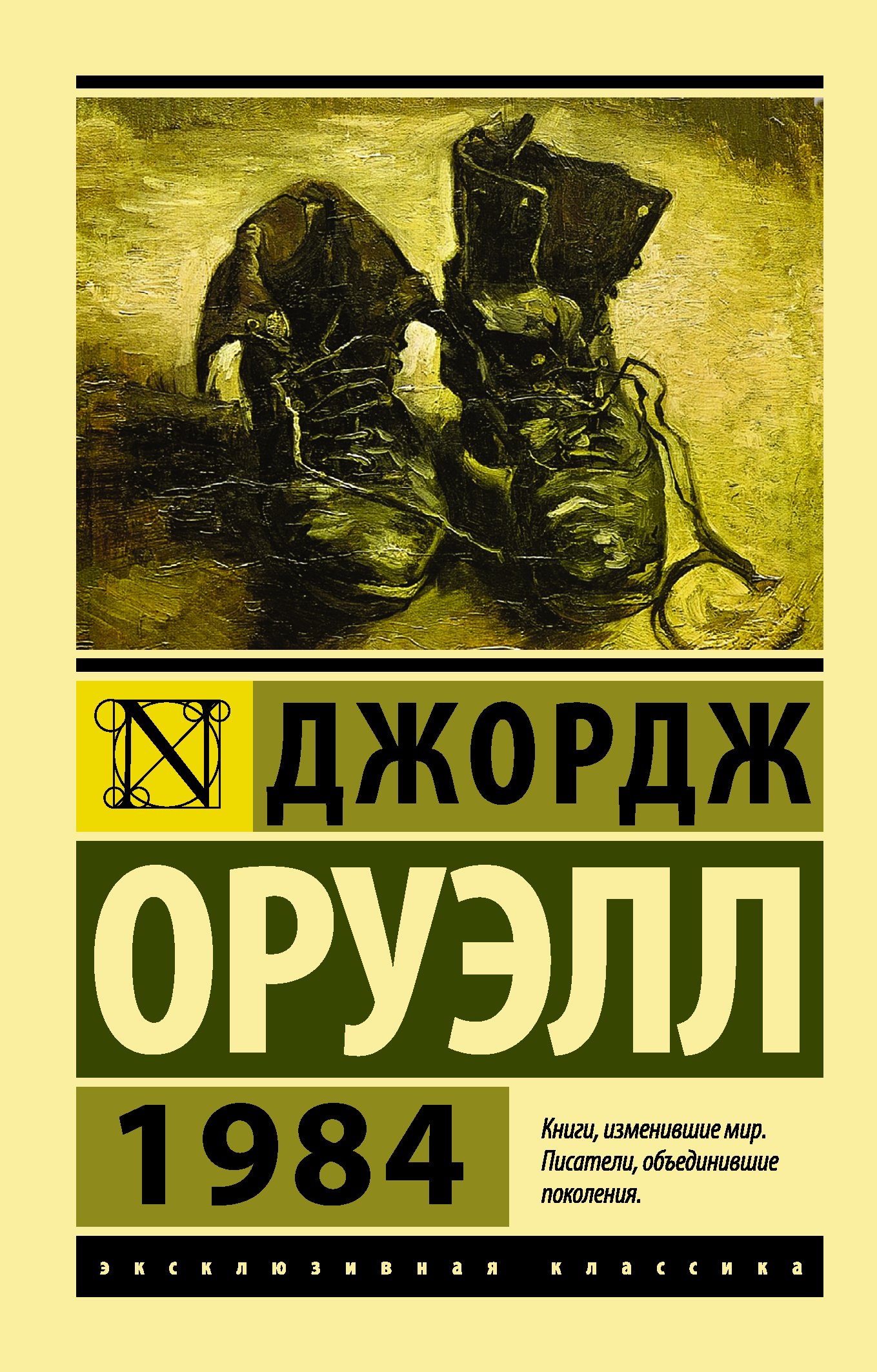 1984: роман