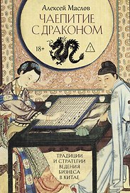 Чаепитие с драконом