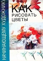 Как рисовать цветы
