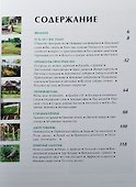 Садовые строения: Формируйте ваше жизненное пространство - 1