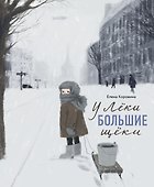 У Леки большие щеки - 0