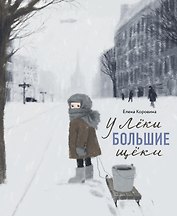 У Леки большие щеки