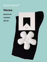 Носки с цветком (черные) (высокие) (36-41) (хлопок) (12-30909-202509-NI-100)