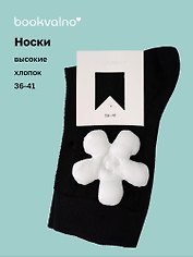 Носки с цветком (черные) (высокие) (36-41) (хлопок) (12-30909-202509-NI-100)