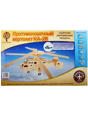 Р224 Сборная деревянная модель Противолодочный вертолет КА-28 (50 дет.) (225х192х97) (Авиация) (Чудо-Дерево) (3+)