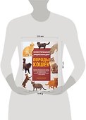 Породы кошек: Иллюстрированная энциклопедия - 1