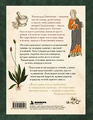 Травы и снадобья Средневековья. Травник легендарной монахини Хильдегарды Бингенской. Иллюстрированный справочник - 1