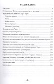 Диагностика на Таро - 1